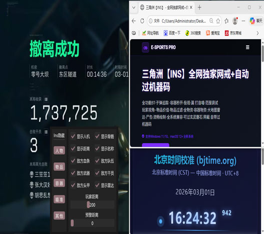 三角洲最稳辅助设备透视自瞄效果